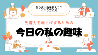 ストレス発散でアトピー改善